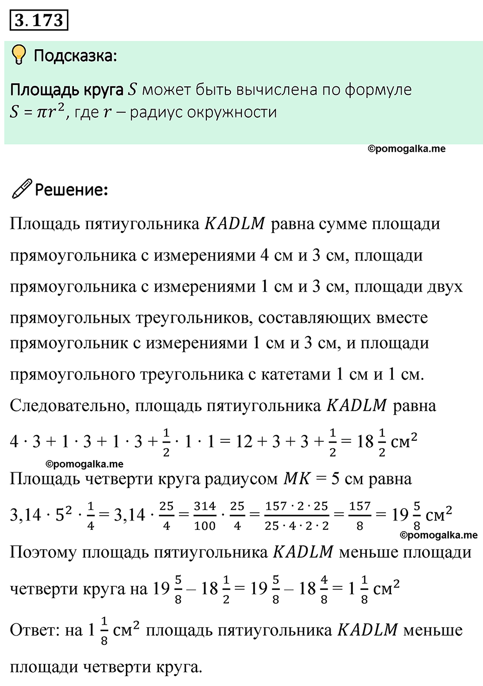 cтраница 151 задача 3.173 математика 6 класс Виленкин часть 1 просвещение ФГОС 2023