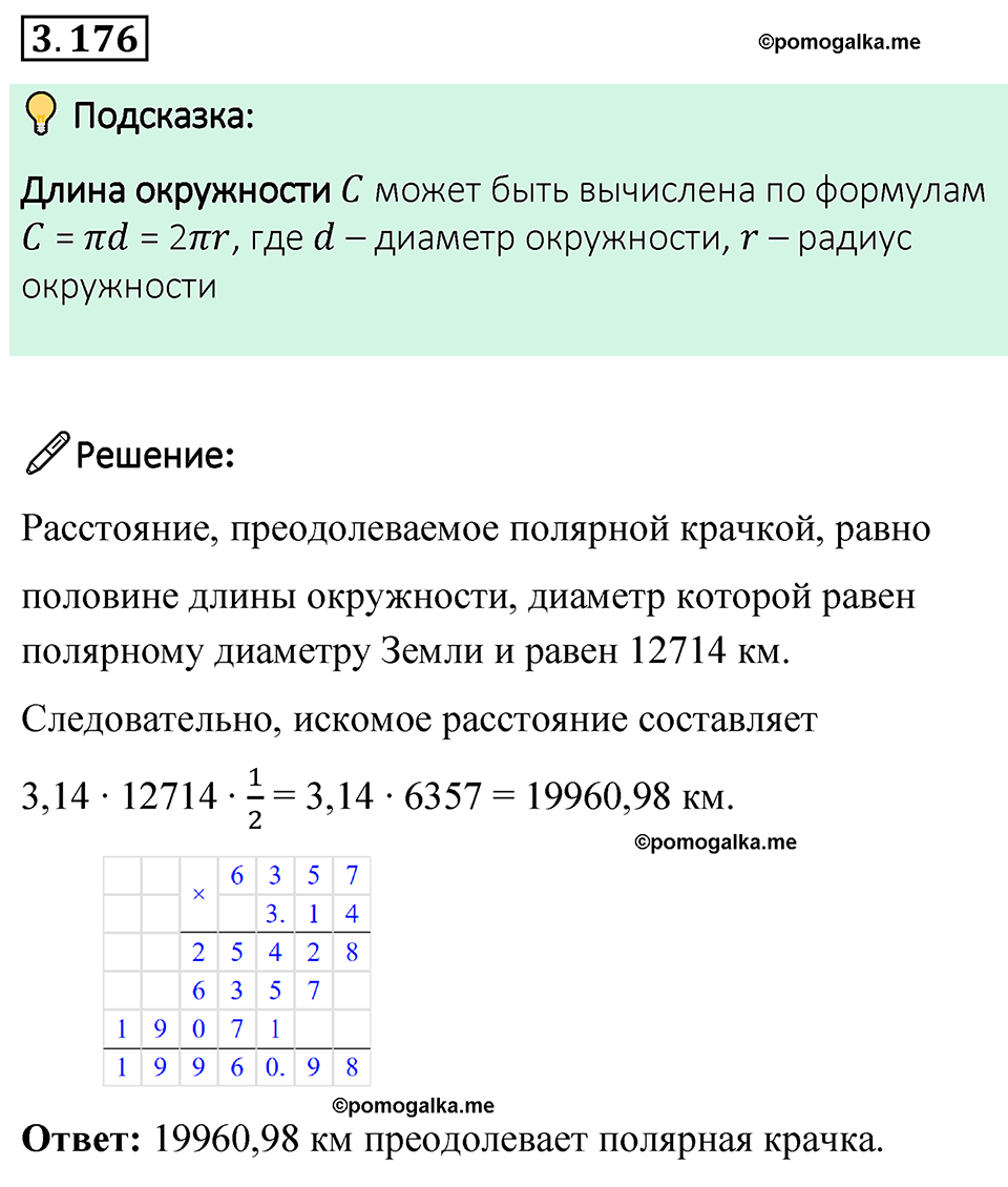 cтраница 152 задача 3.176 математика 6 класс Виленкин часть 1 просвещение ФГОС 2023