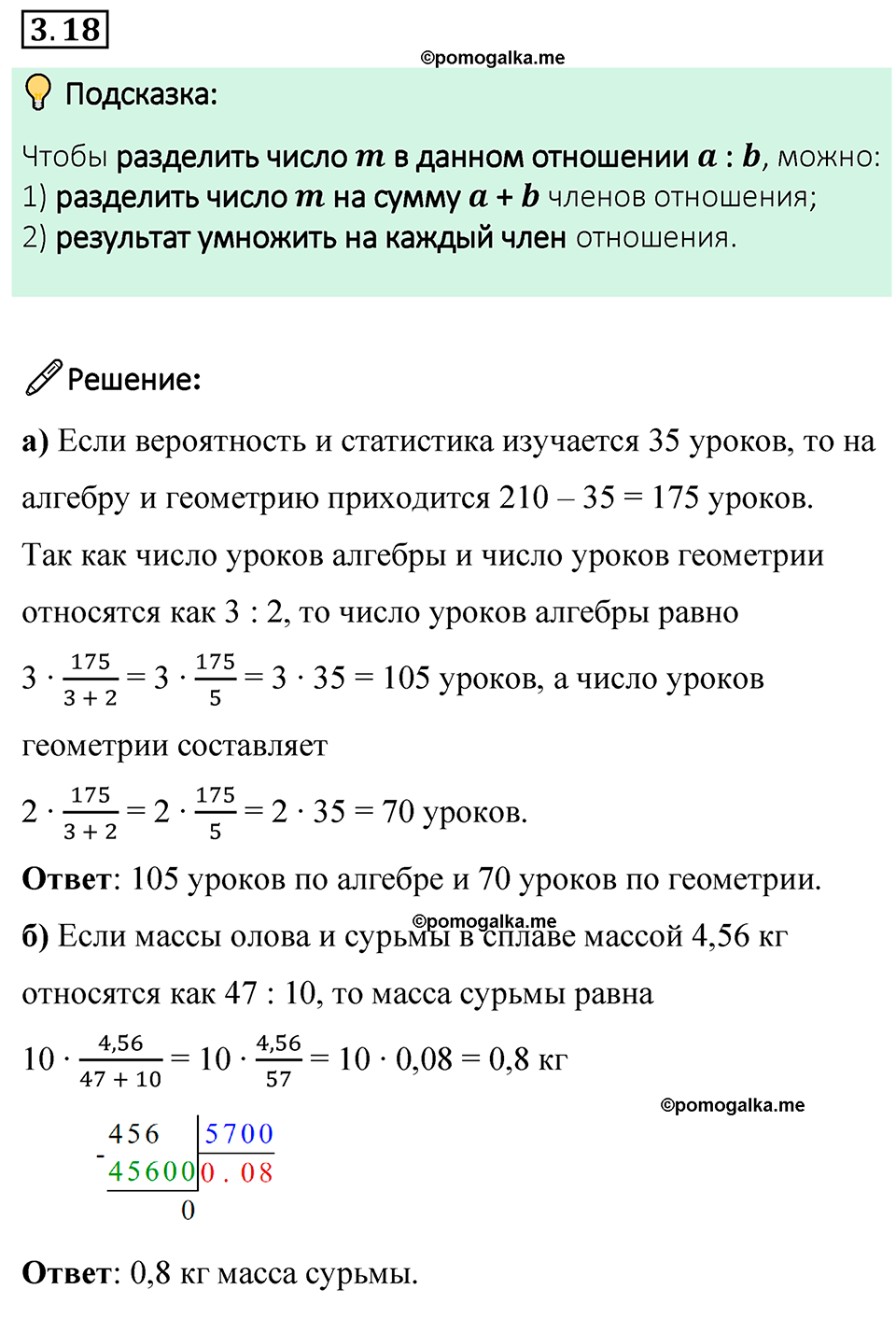 cтраница 122 задача 3.18 математика 6 класс Виленкин часть 1 просвещение ФГОС 2023