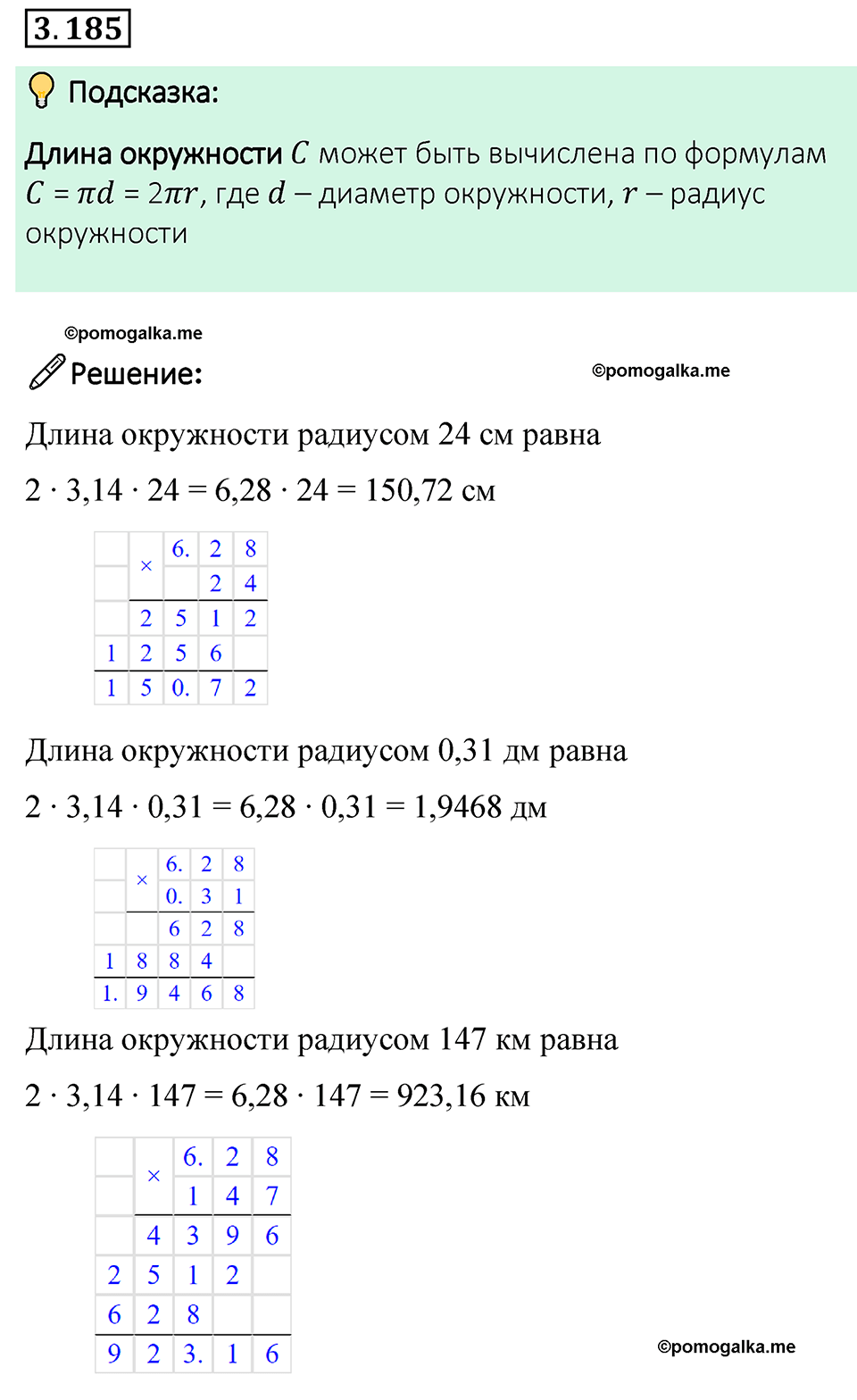 cтраница 153 задача 3.185 математика 6 класс Виленкин часть 1 просвещение ФГОС 2023