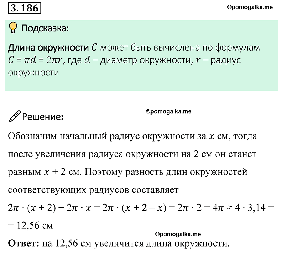 cтраница 153 задача 3.186 математика 6 класс Виленкин часть 1 просвещение ФГОС 2023
