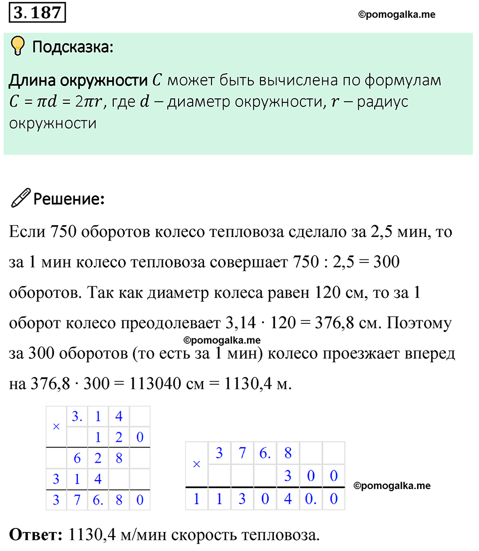 cтраница 153 задача 3.187 математика 6 класс Виленкин часть 1 просвещение ФГОС 2023