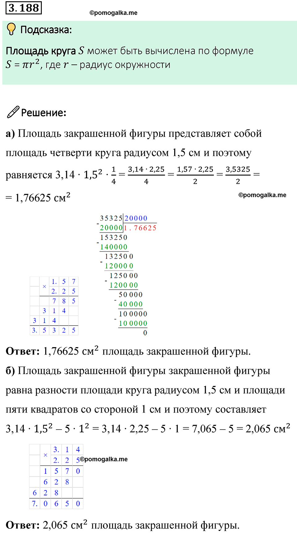 cтраница 153 задача 3.188 математика 6 класс Виленкин часть 1 просвещение ФГОС 2023