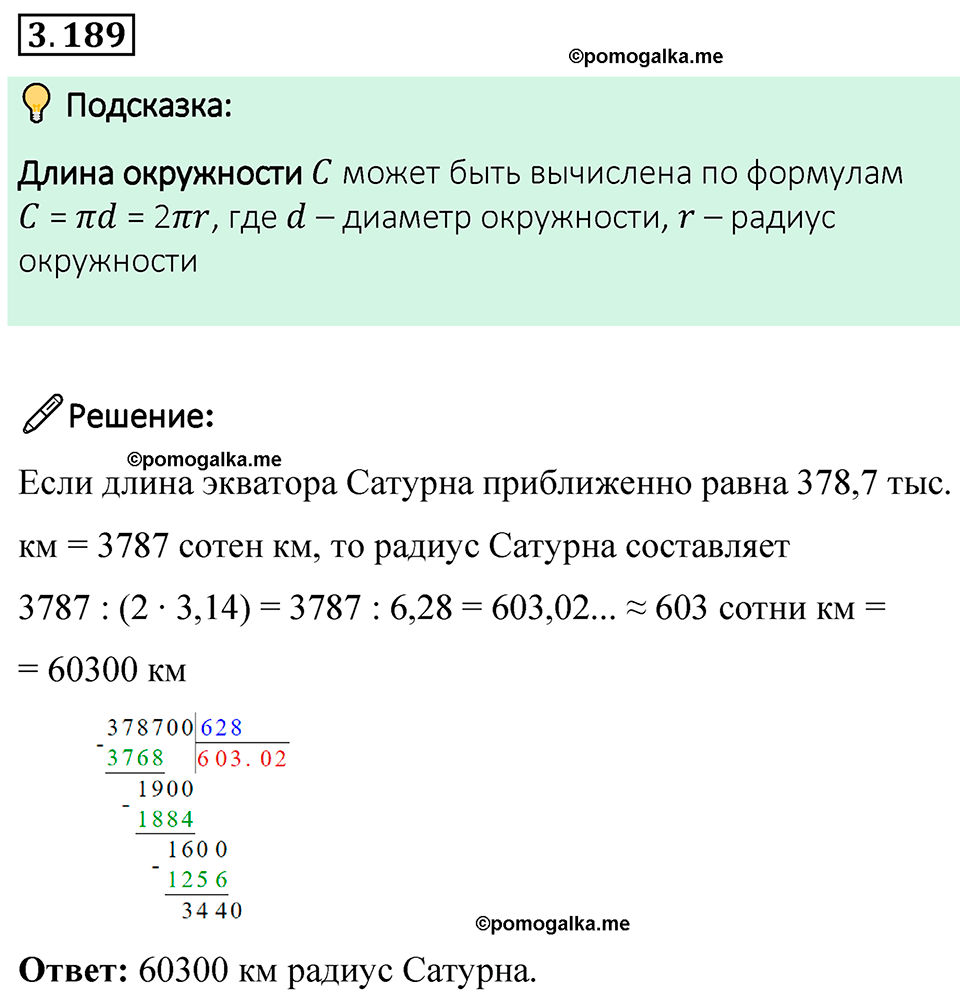 cтраница 153 задача 3.189 математика 6 класс Виленкин часть 1 просвещение ФГОС 2023