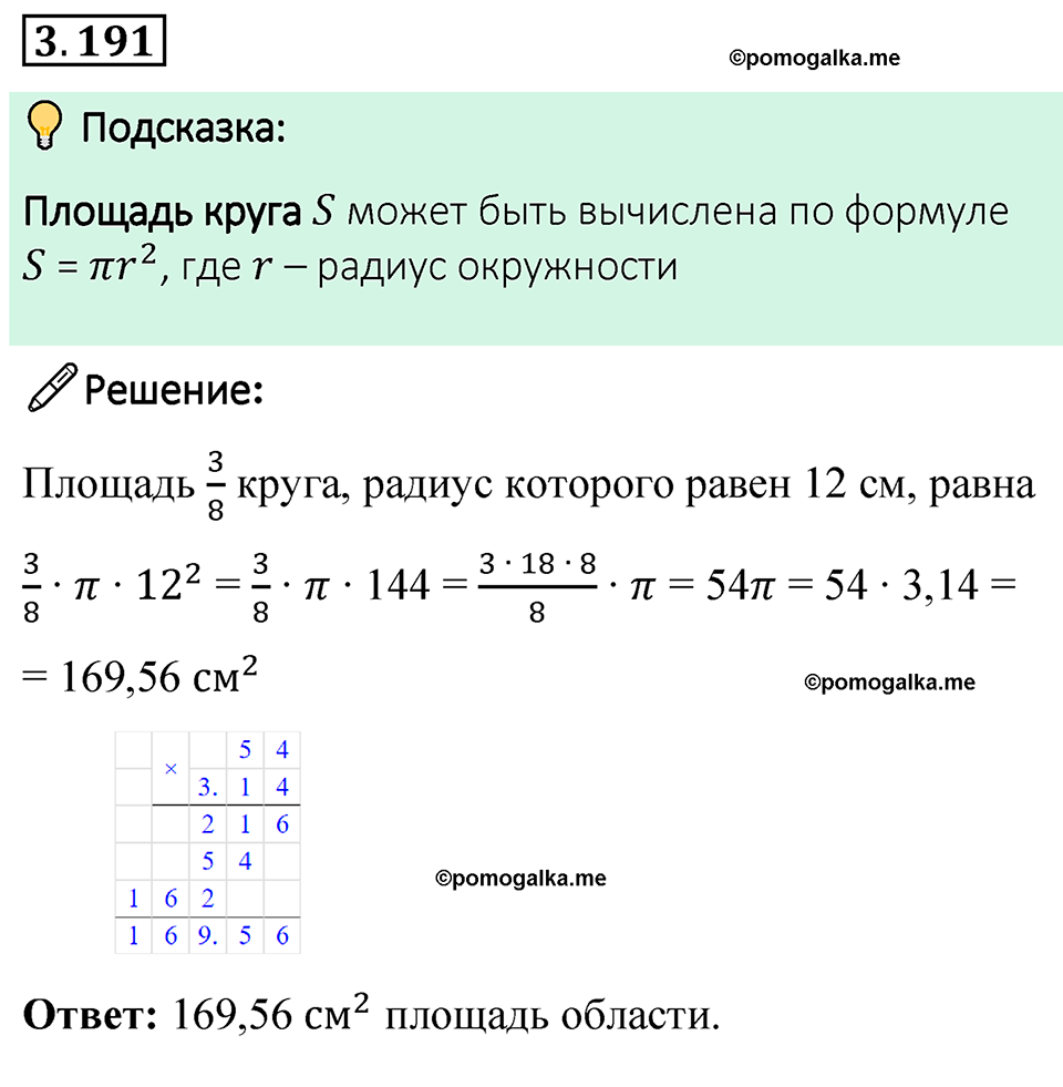 cтраница 153 задача 3.191 математика 6 класс Виленкин часть 1 просвещение ФГОС 2023