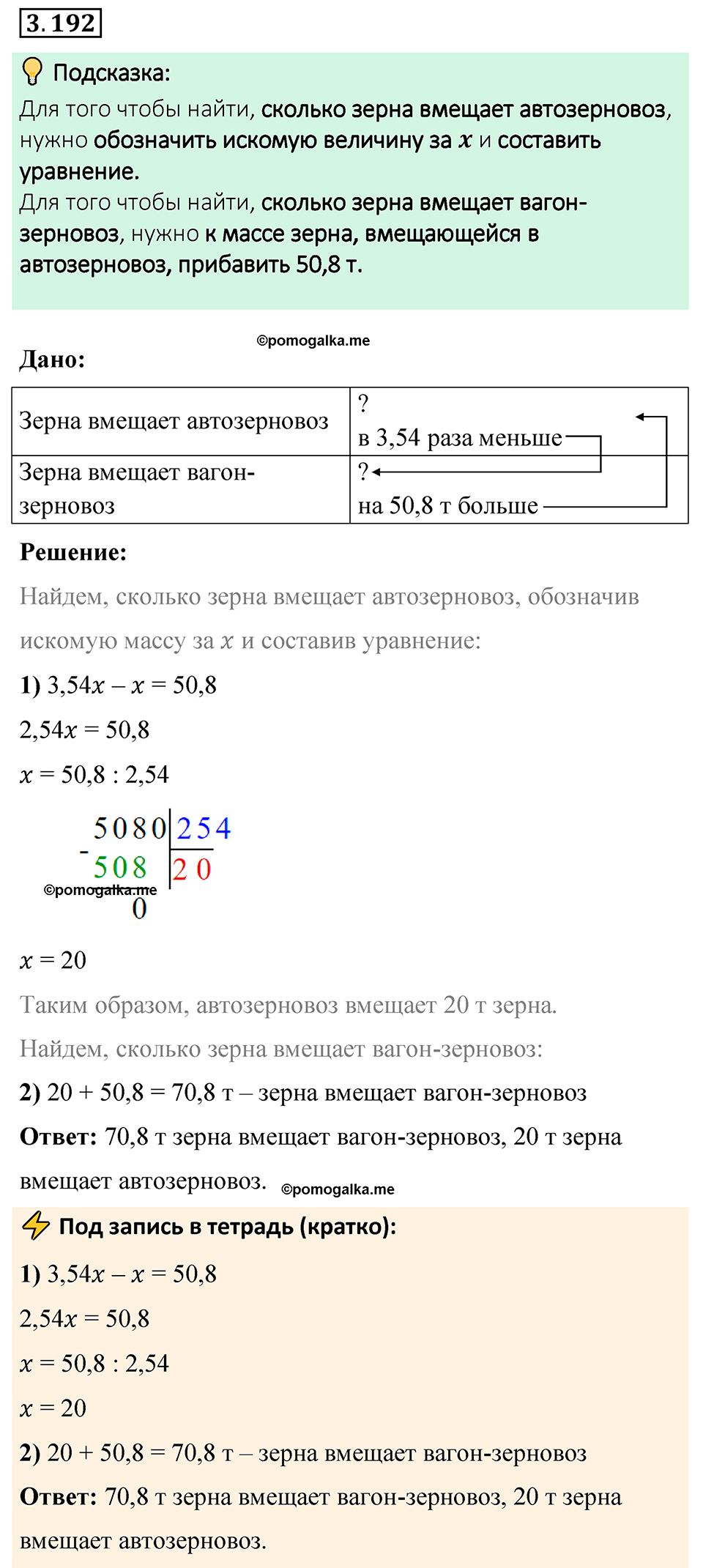 cтраница 153 задача 3.192 математика 6 класс Виленкин часть 1 просвещение ФГОС 2023