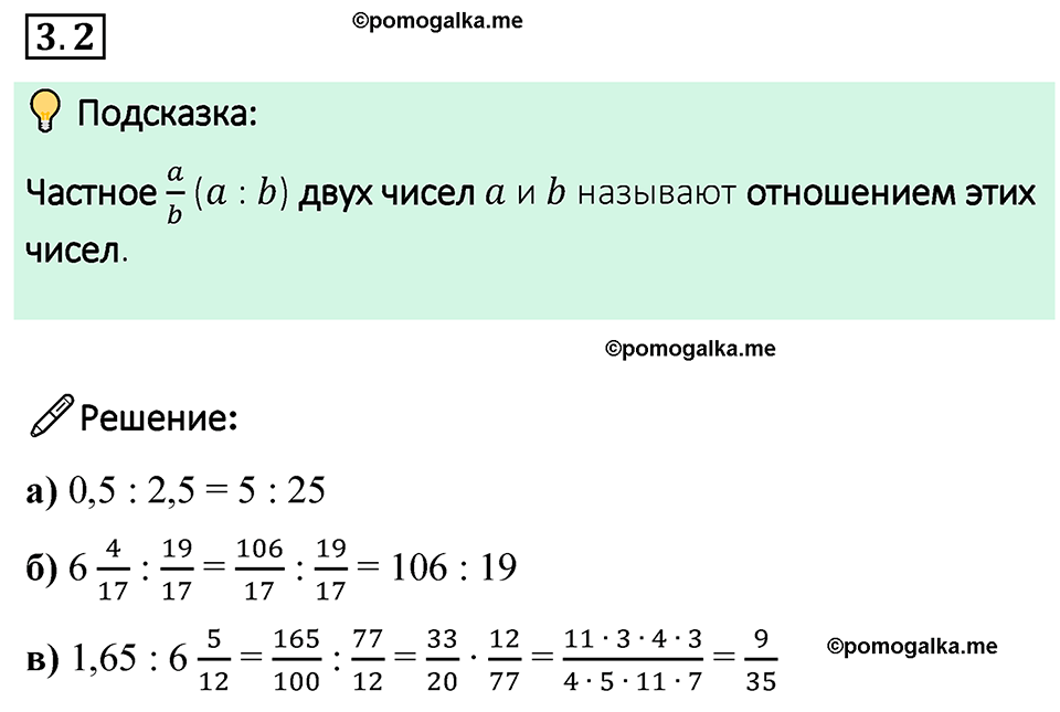 cтраница 121 задача 3.2 математика 6 класс Виленкин часть 1 просвещение ФГОС 2023