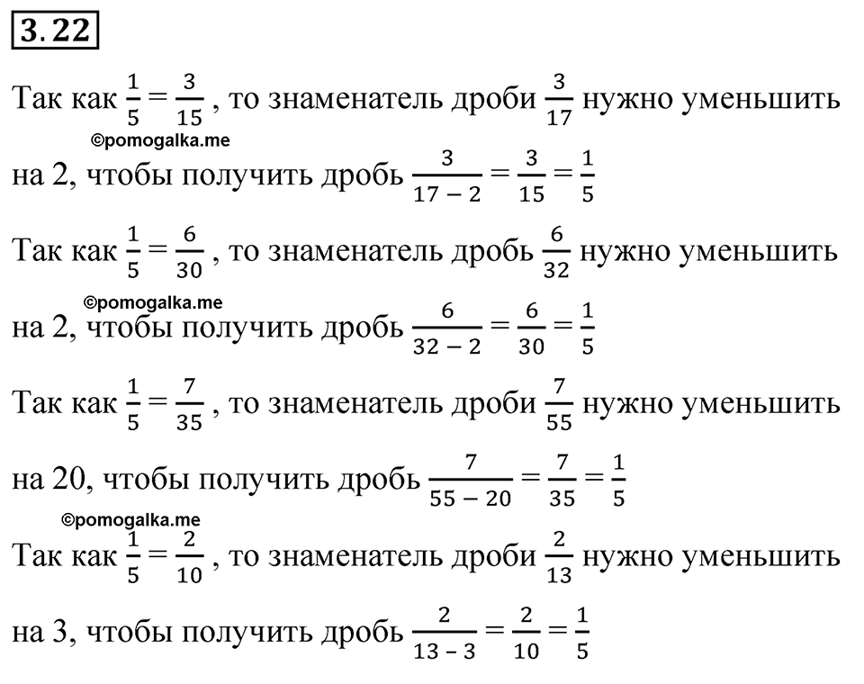 cтраница 123 задача 3.22 математика 6 класс Виленкин часть 1 просвещение ФГОС 2023