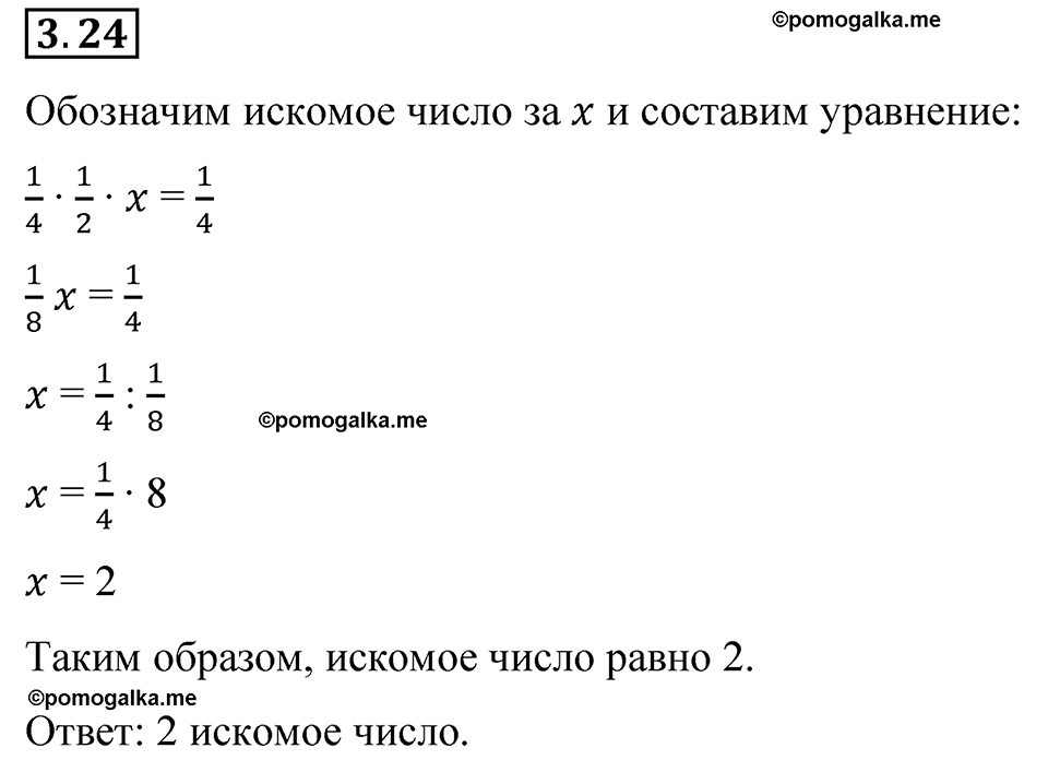 cтраница 123 задача 3.24 математика 6 класс Виленкин часть 1 просвещение ФГОС 2023