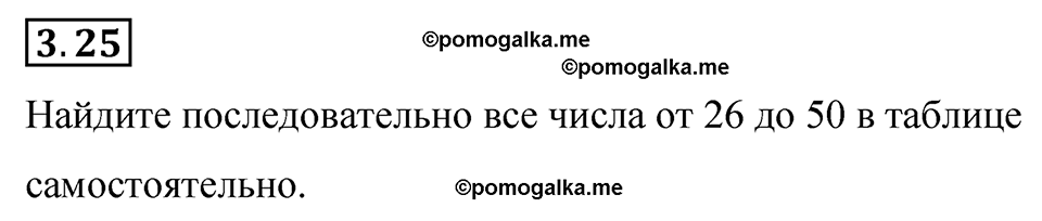 cтраница 123 задача 3.25 математика 6 класс Виленкин часть 1 просвещение ФГОС 2023