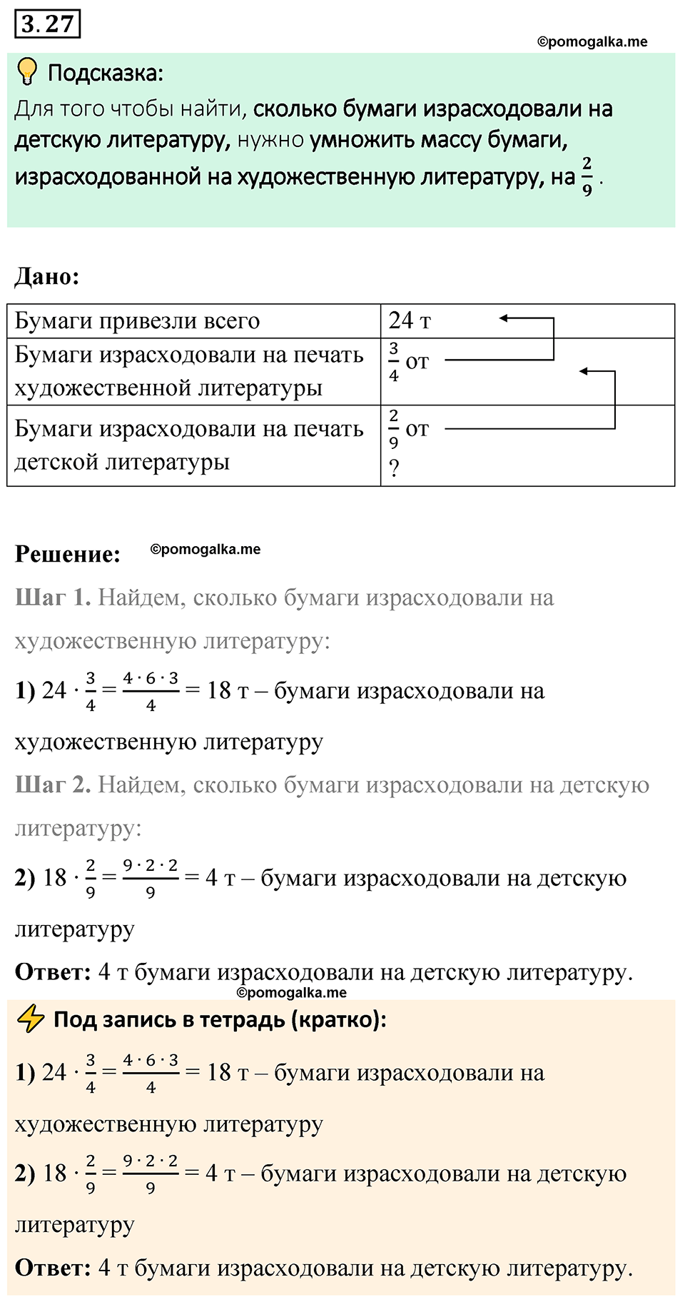 cтраница 123 задача 3.27 математика 6 класс Виленкин часть 1 просвещение ФГОС 2023