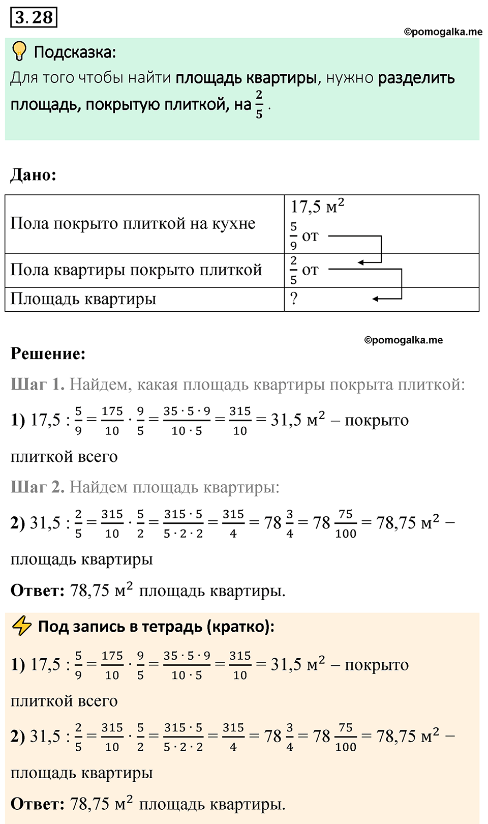 cтраница 123 задача 3.28 математика 6 класс Виленкин часть 1 просвещение ФГОС 2023