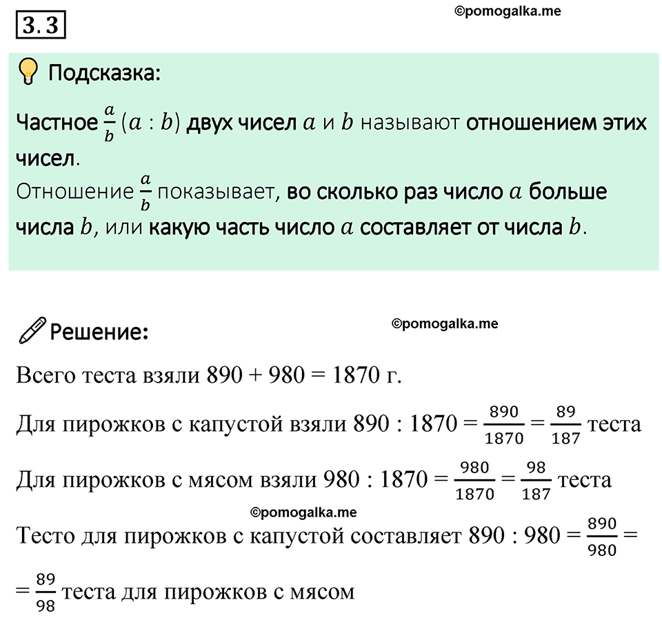 cтраница 121 задача 3.3 математика 6 класс Виленкин часть 1 просвещение ФГОС 2023