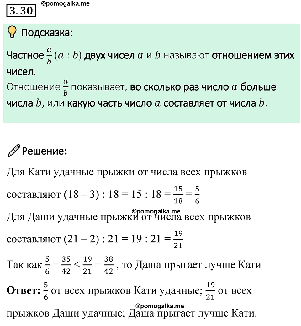 cтраница 124 задача 3.30 математика 6 класс Виленкин часть 1 просвещение ФГОС 2023