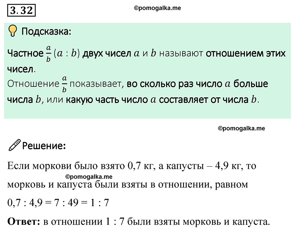 cтраница 124 задача 3.32 математика 6 класс Виленкин часть 1 просвещение ФГОС 2023