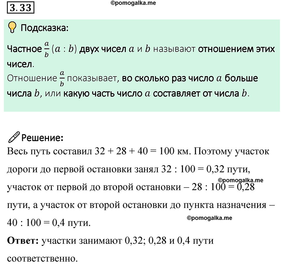 cтраница 124 задача 3.33 математика 6 класс Виленкин часть 1 просвещение ФГОС 2023