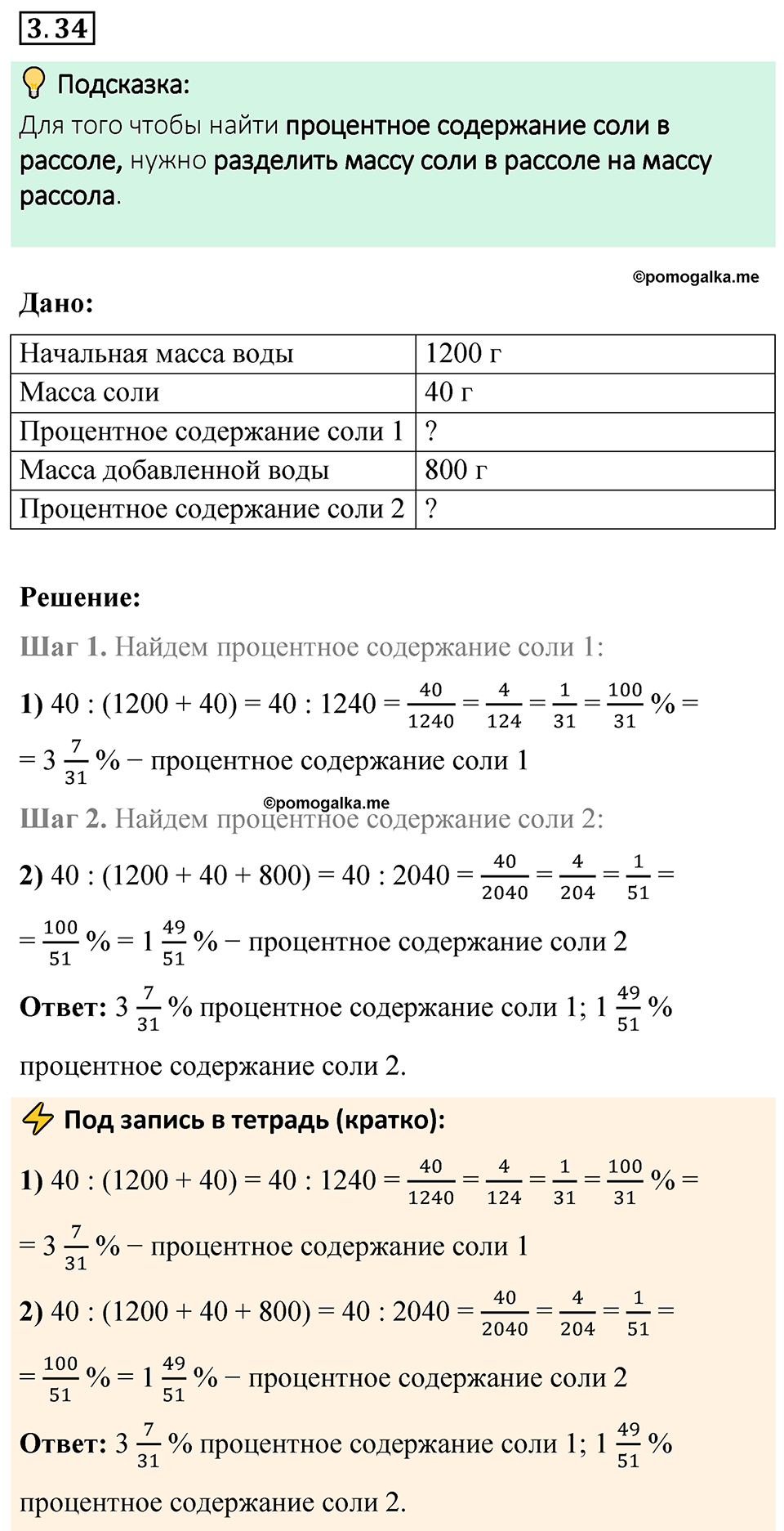 cтраница 124 задача 3.34 математика 6 класс Виленкин часть 1 просвещение ФГОС 2023