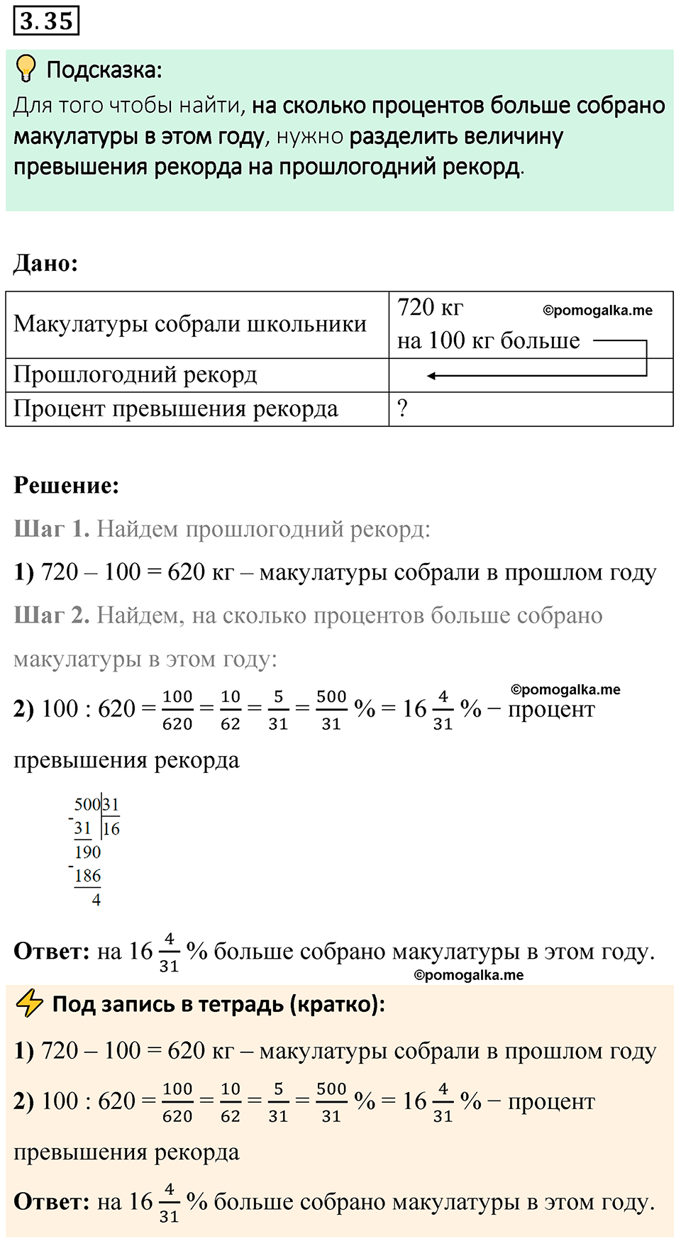 cтраница 124 задача 3.35 математика 6 класс Виленкин часть 1 просвещение ФГОС 2023