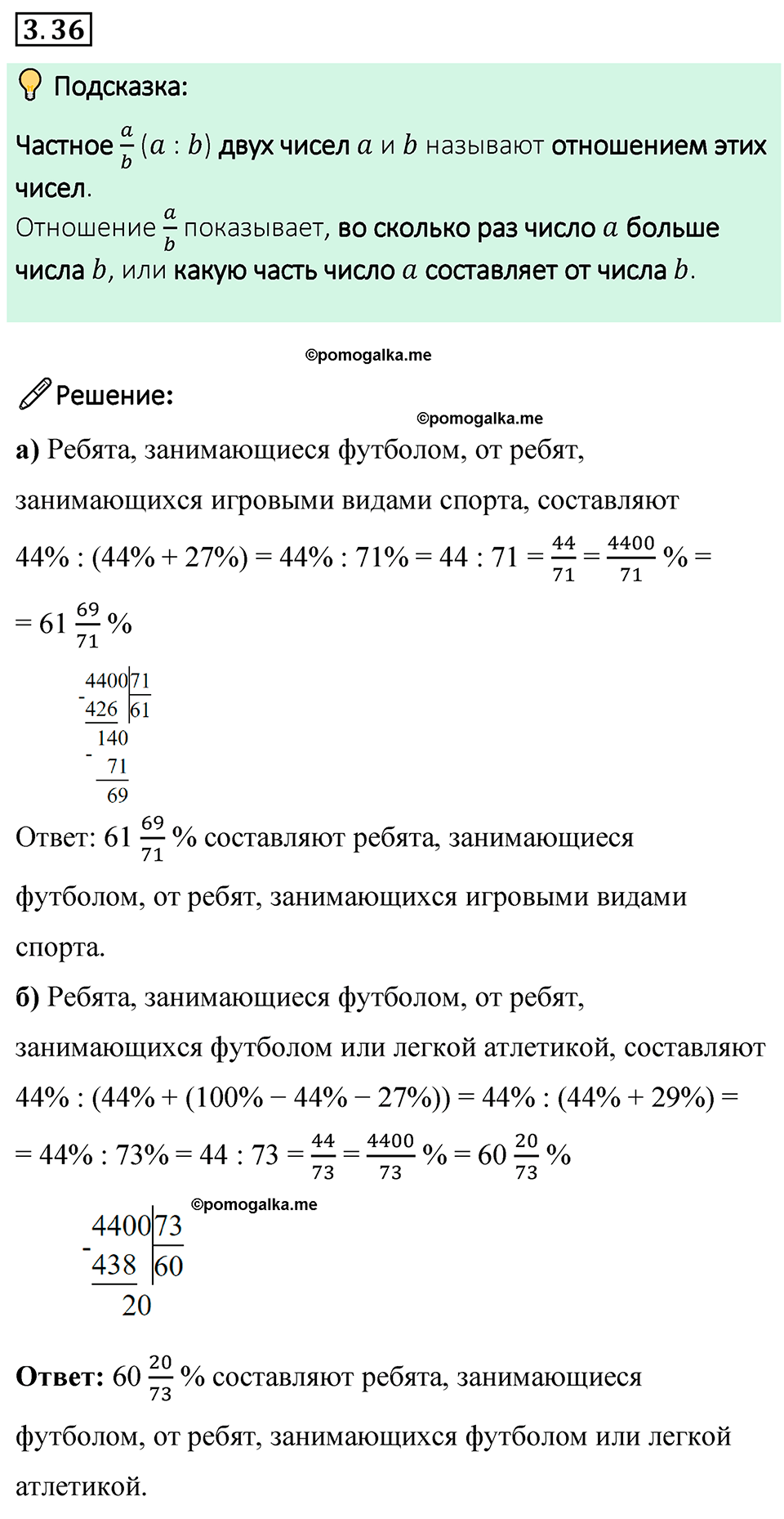 cтраница 124 задача 3.36 математика 6 класс Виленкин часть 1 просвещение ФГОС 2023