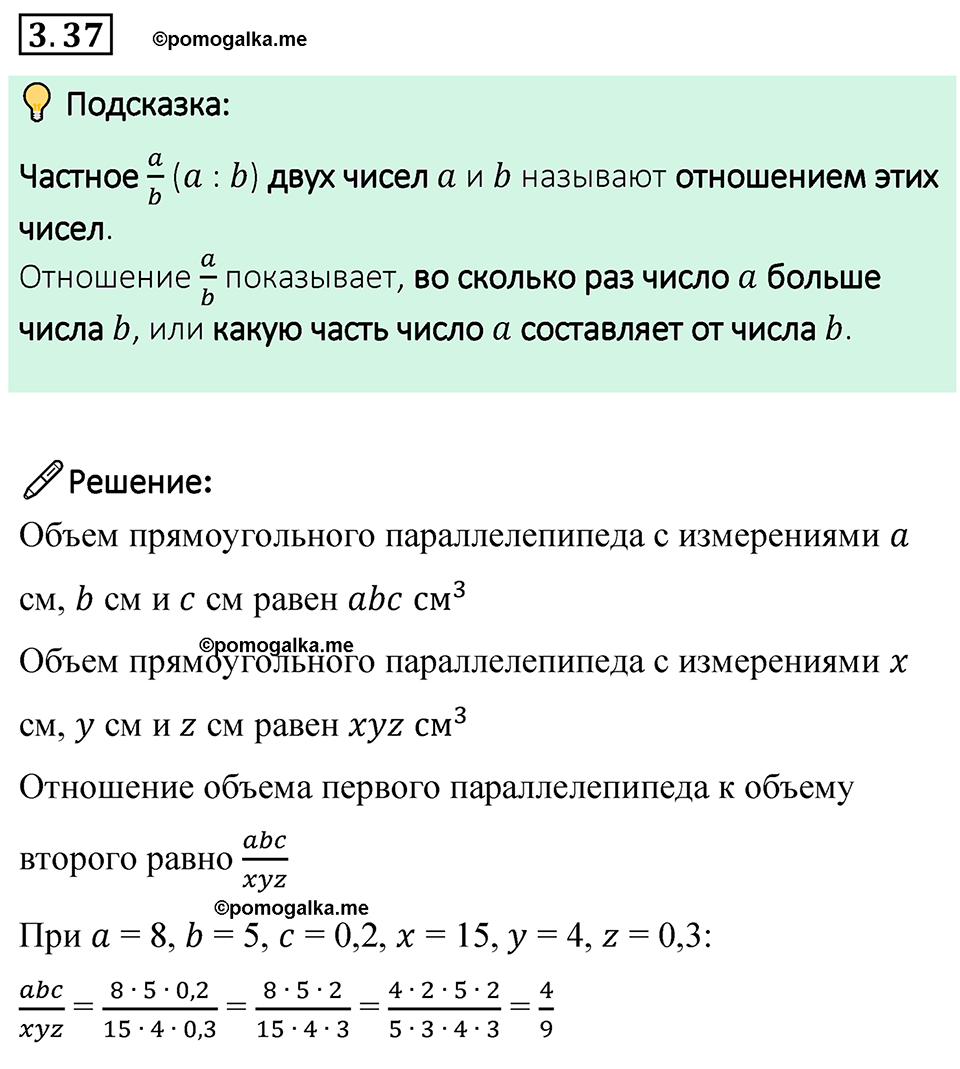 cтраница 124 задача 3.37 математика 6 класс Виленкин часть 1 просвещение ФГОС 2023