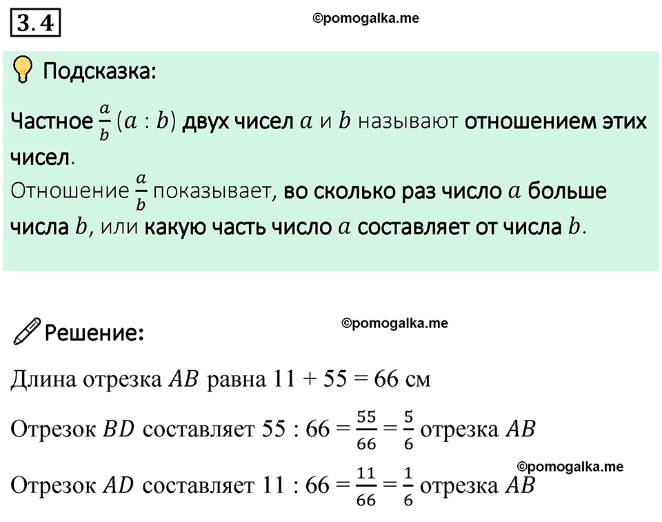 cтраница 121 задача 3.4 математика 6 класс Виленкин часть 1 просвещение ФГОС 2023