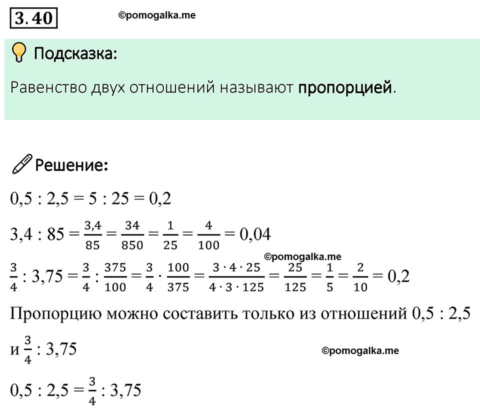 cтраница 127 задача 3.40 математика 6 класс Виленкин часть 1 просвещение ФГОС 2023