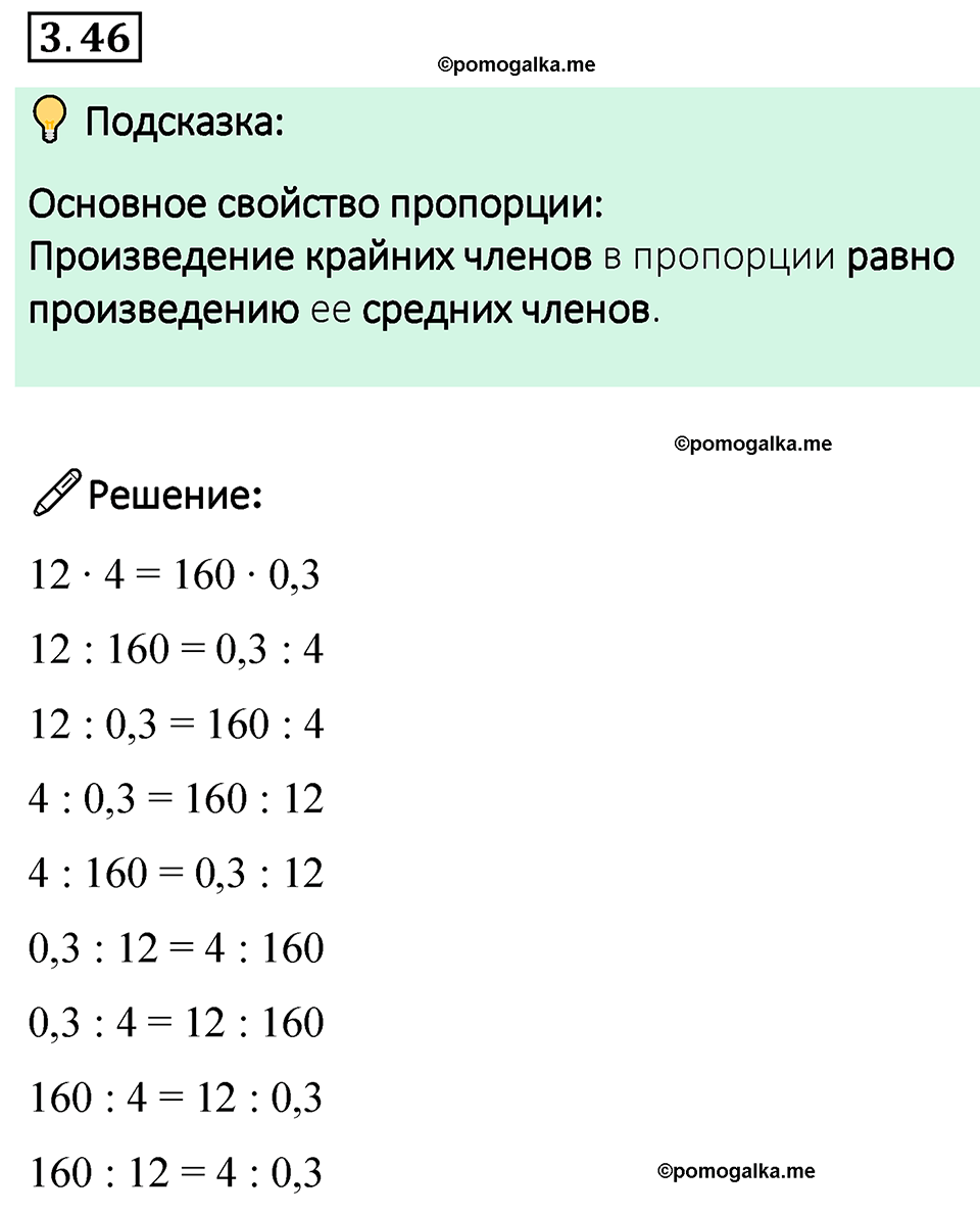 cтраница 128 задача 3.46 математика 6 класс Виленкин часть 1 просвещение ФГОС 2023