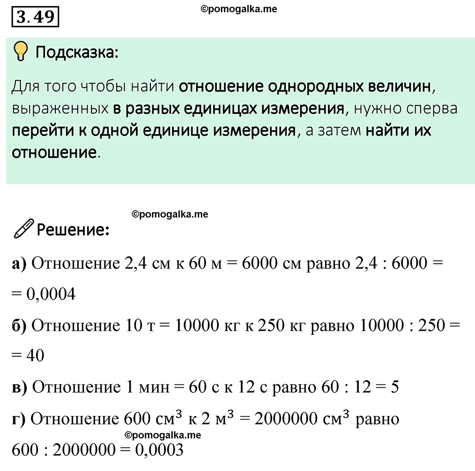 cтраница 128 задача 3.49 математика 6 класс Виленкин часть 1 просвещение ФГОС 2023