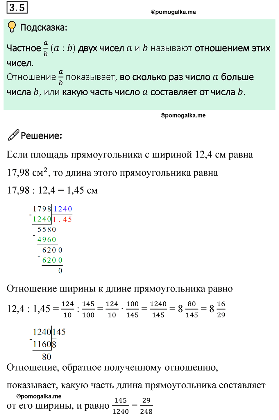 cтраница 121 задача 3.5 математика 6 класс Виленкин часть 1 просвещение ФГОС 2023