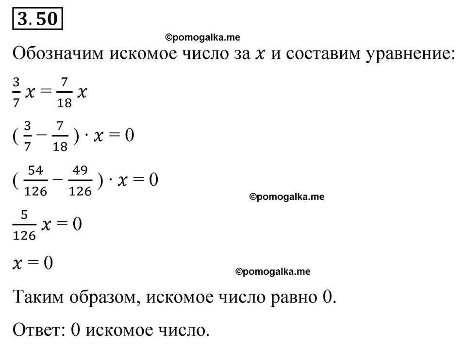 cтраница 128 задача 3.50 математика 6 класс Виленкин часть 1 просвещение ФГОС 2023