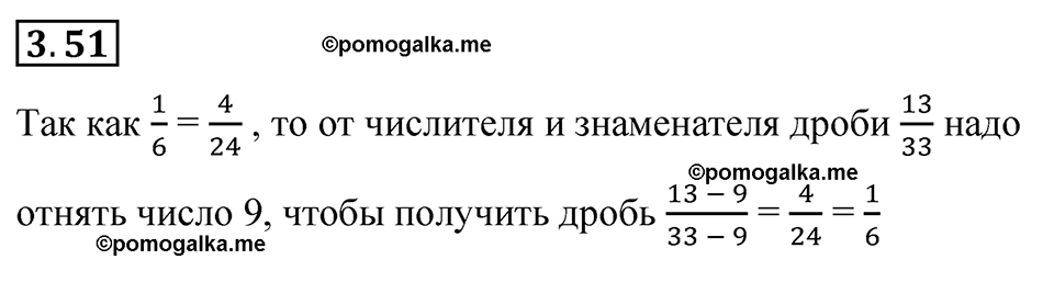 cтраница 128 задача 3.51 математика 6 класс Виленкин часть 1 просвещение ФГОС 2023