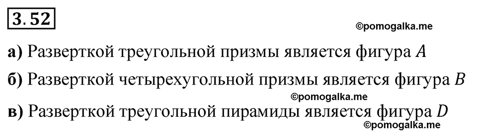 cтраница 128 задача 3.52 математика 6 класс Виленкин часть 1 просвещение ФГОС 2023