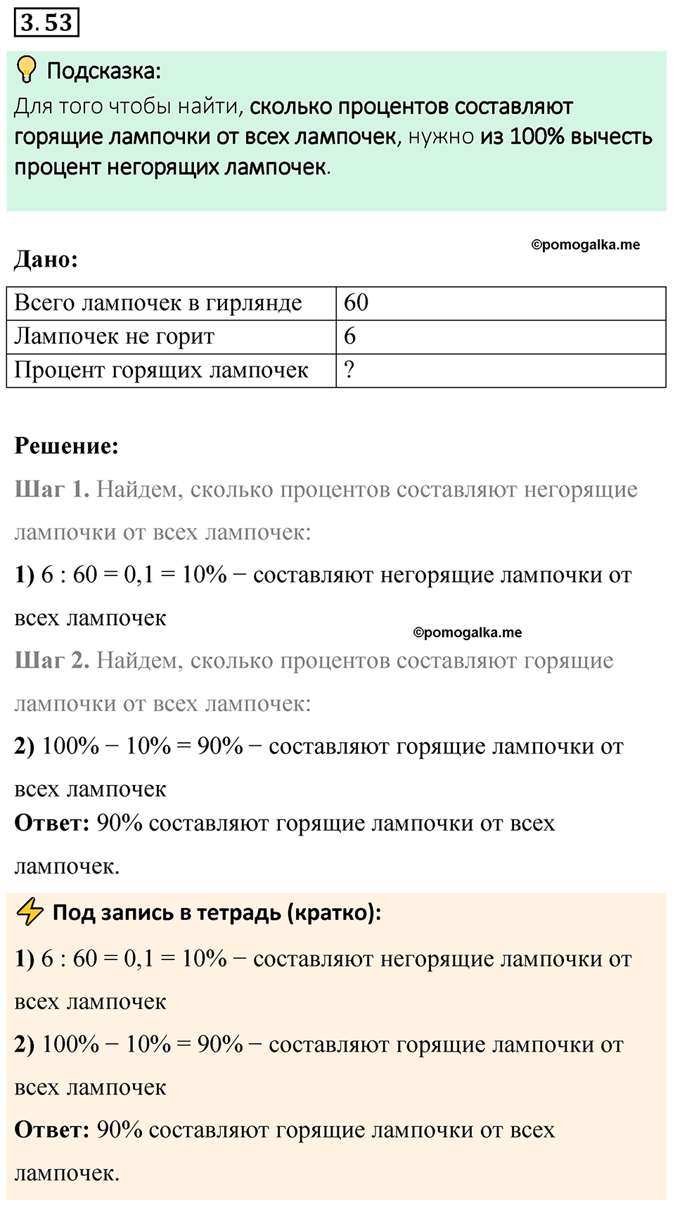 cтраница 128 задача 3.53 математика 6 класс Виленкин часть 1 просвещение ФГОС 2023