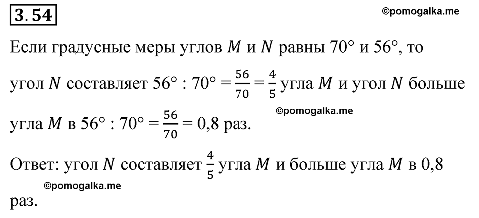 cтраница 129 задача 3.54 математика 6 класс Виленкин часть 1 просвещение ФГОС 2023