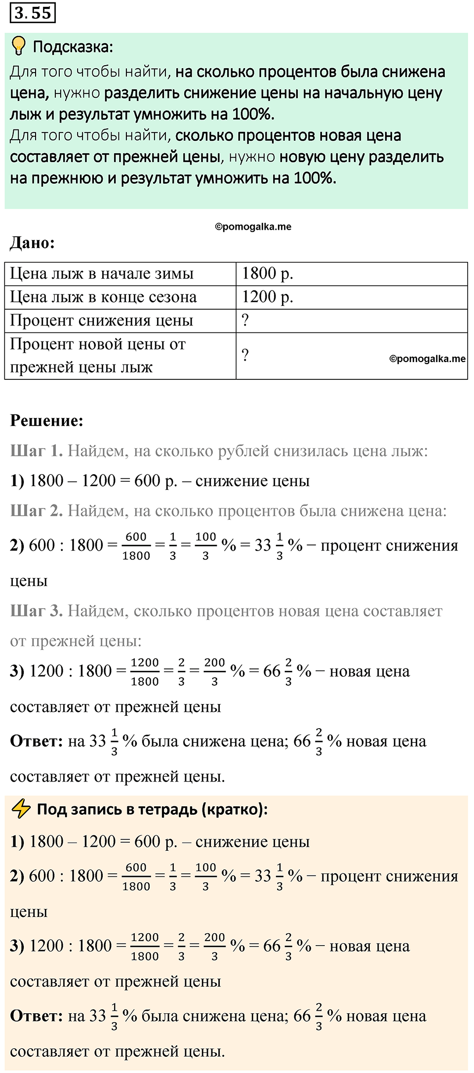 cтраница 129 задача 3.55 математика 6 класс Виленкин часть 1 просвещение ФГОС 2023