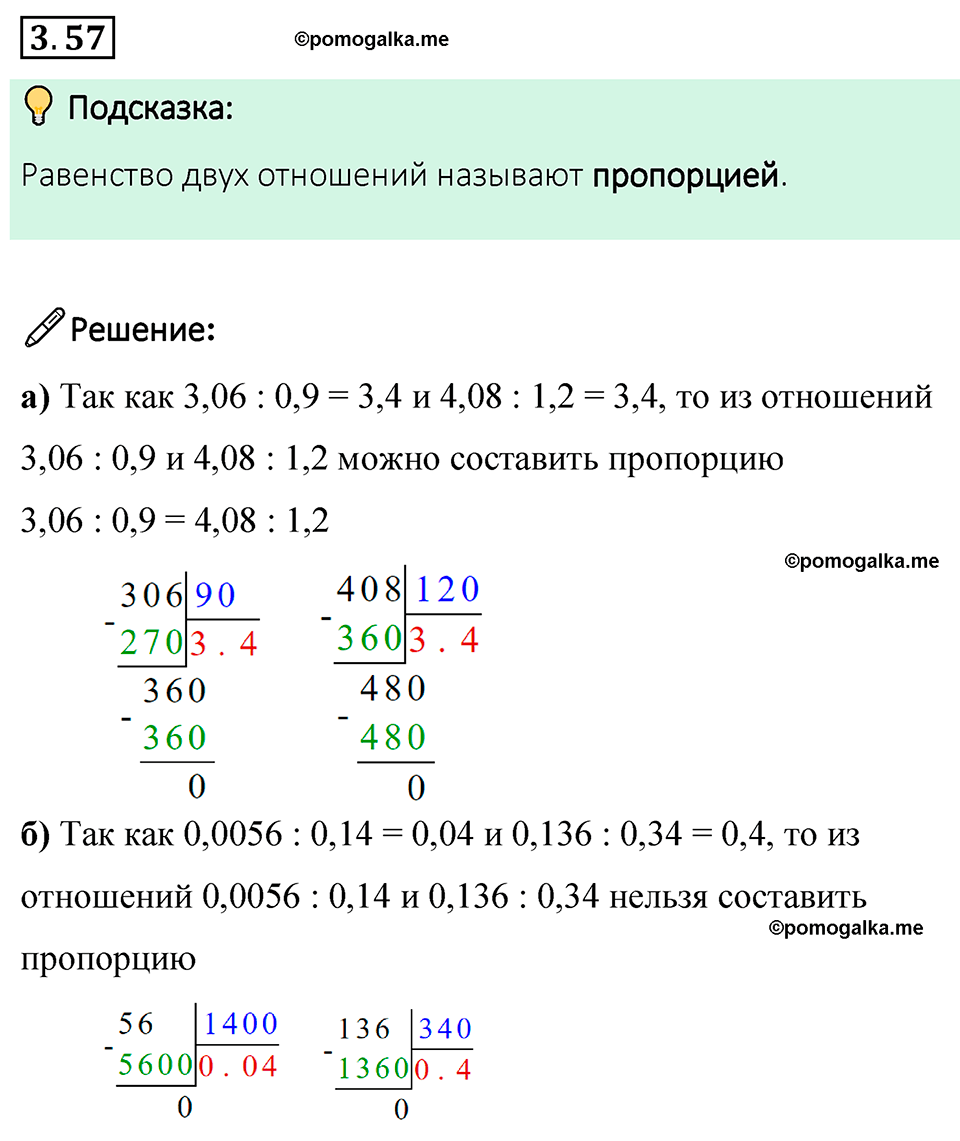 cтраница 129 задача 3.57 математика 6 класс Виленкин часть 1 просвещение ФГОС 2023