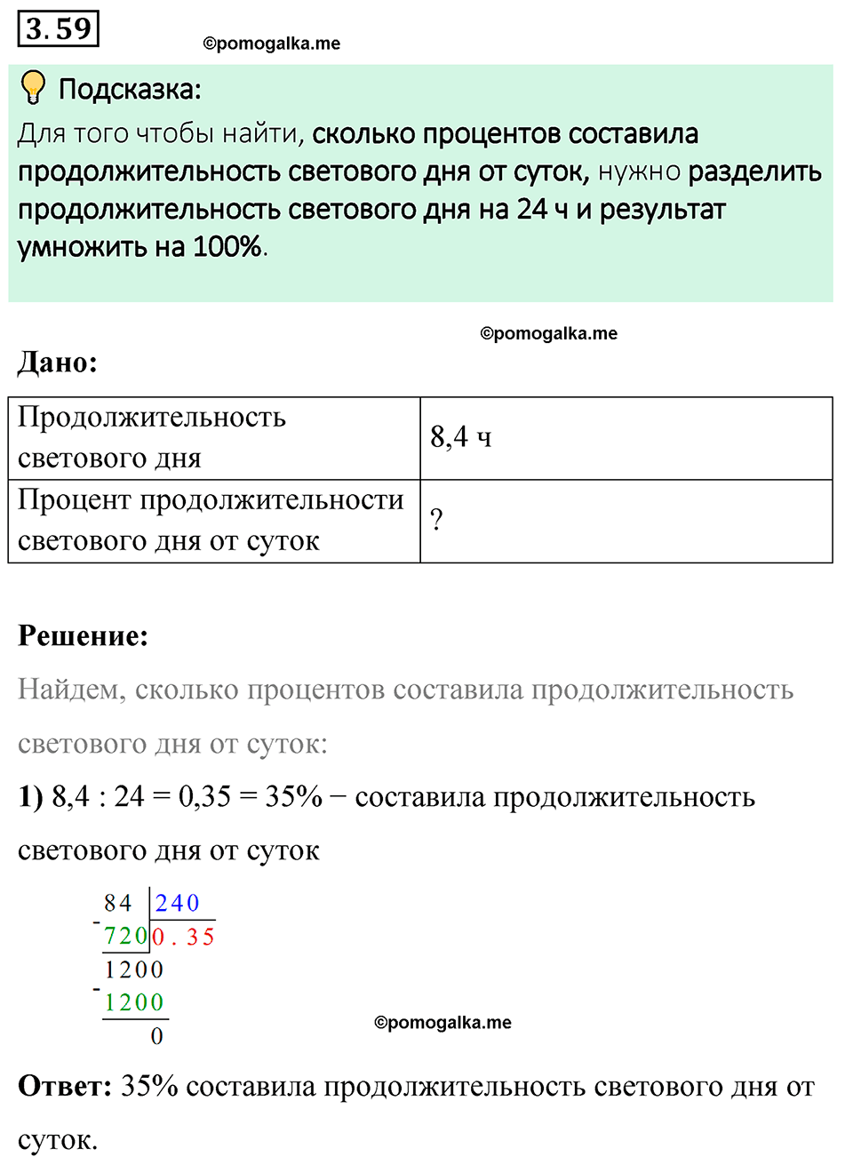 cтраница 129 задача 3.59 математика 6 класс Виленкин часть 1 просвещение ФГОС 2023