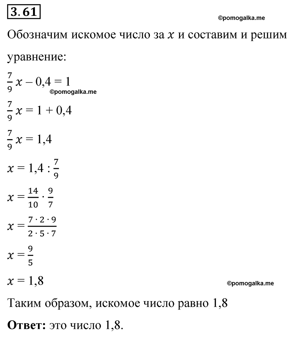 cтраница 129 задача 3.61 математика 6 класс Виленкин часть 1 просвещение ФГОС 2023