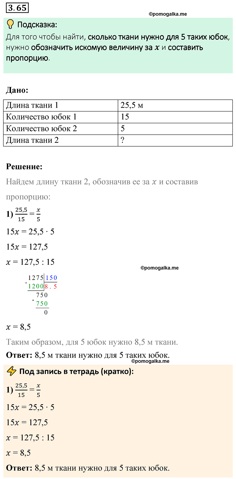 cтраница 132 задача 3.65 математика 6 класс Виленкин часть 1 просвещение ФГОС 2023