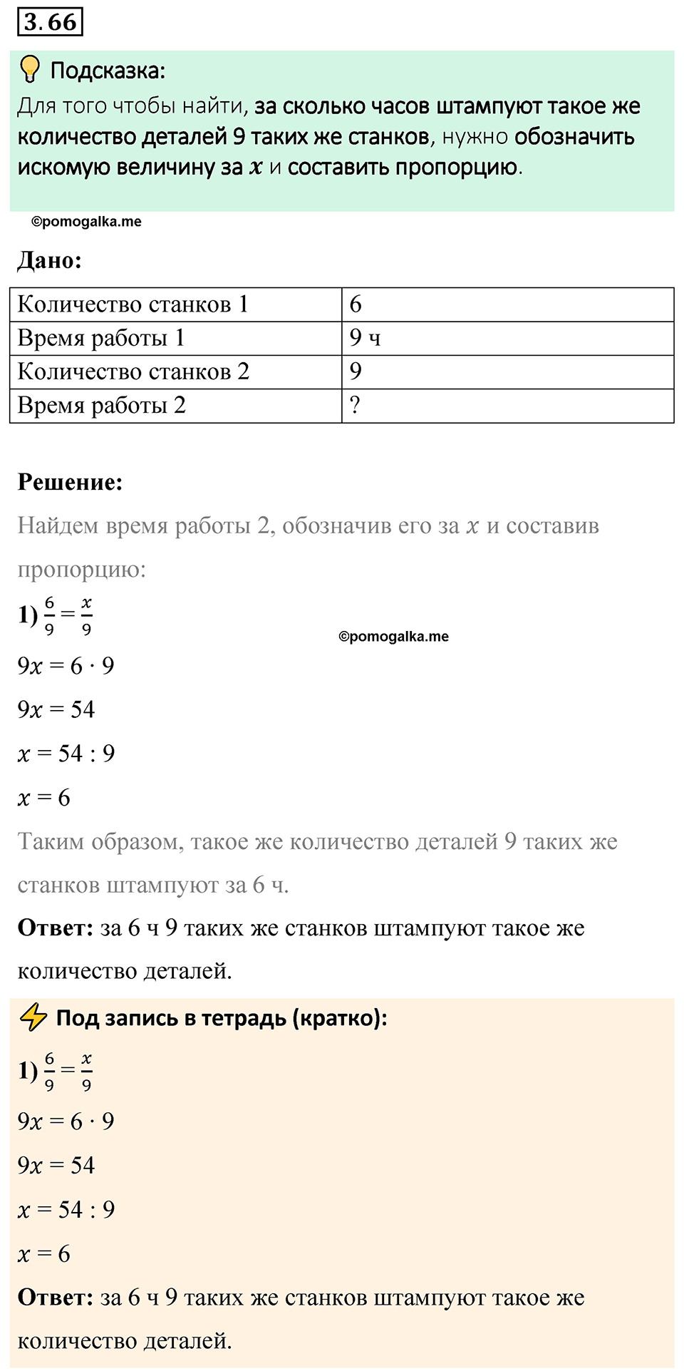 cтраница 132 задача 3.66 математика 6 класс Виленкин часть 1 просвещение ФГОС 2023