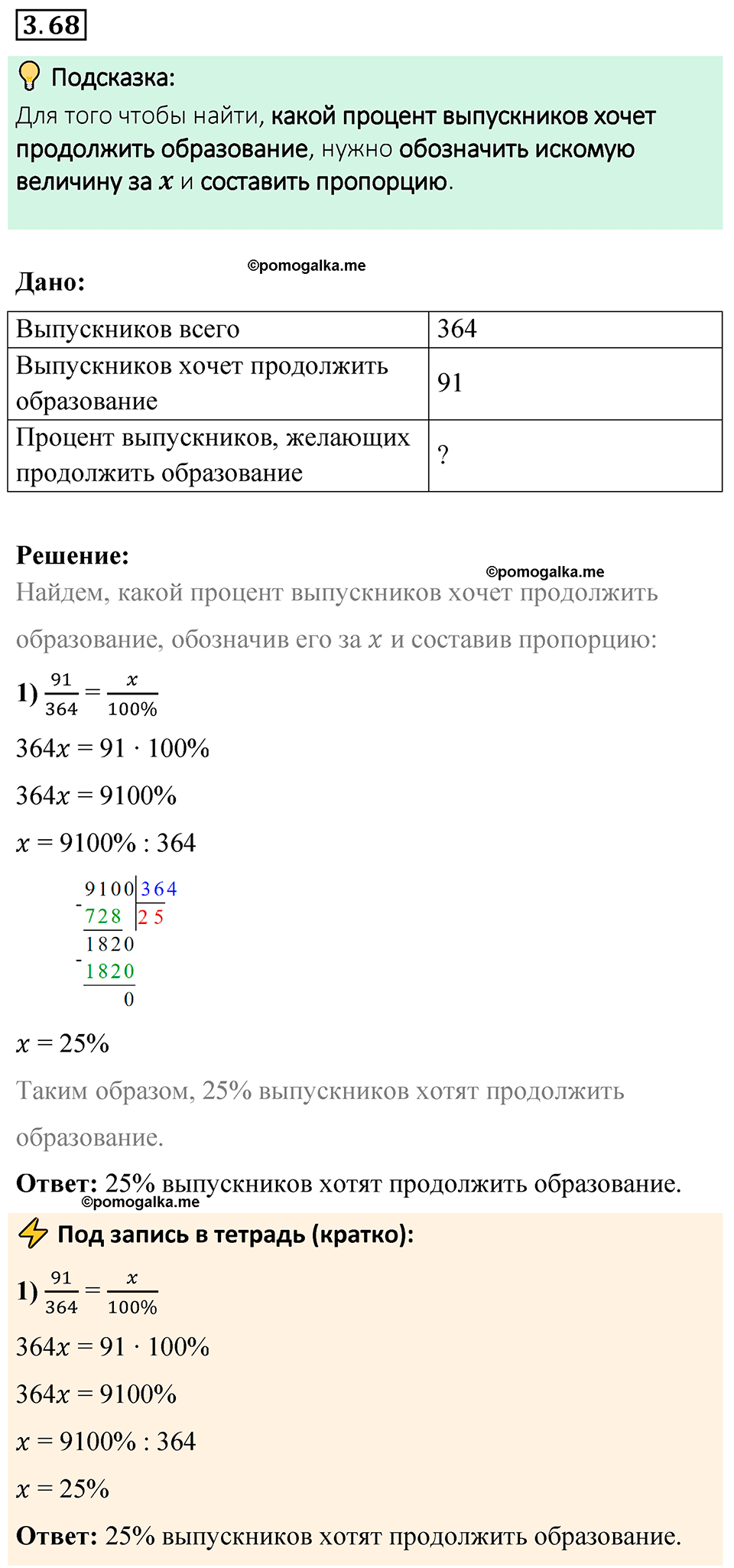 cтраница 132 задача 3.68 математика 6 класс Виленкин часть 1 просвещение ФГОС 2023