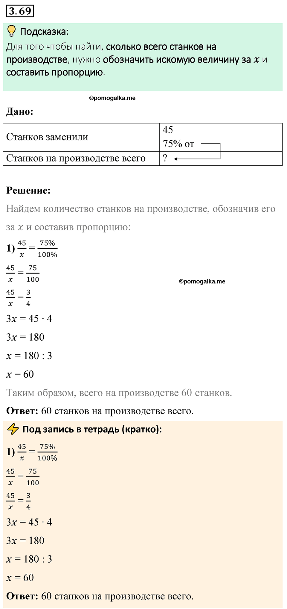cтраница 132 задача 3.69 математика 6 класс Виленкин часть 1 просвещение ФГОС 2023