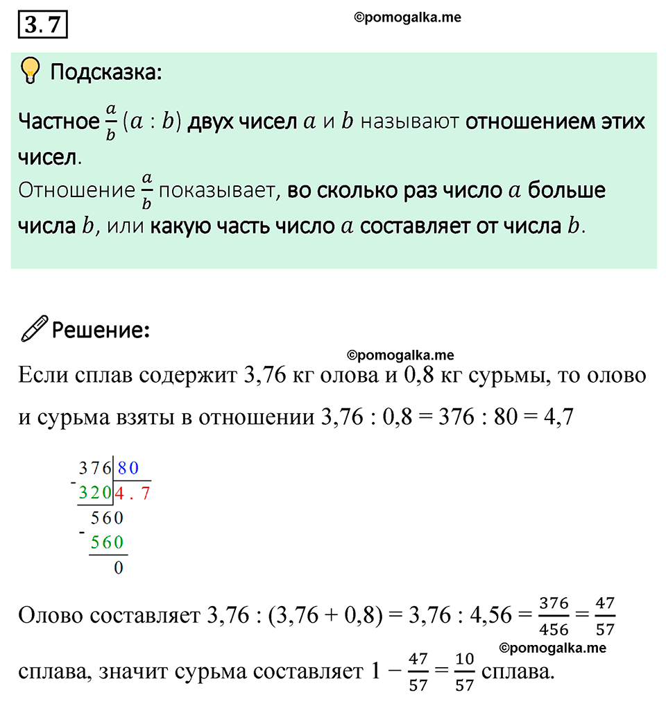 cтраница 121 задача 3.7 математика 6 класс Виленкин часть 1 просвещение ФГОС 2023