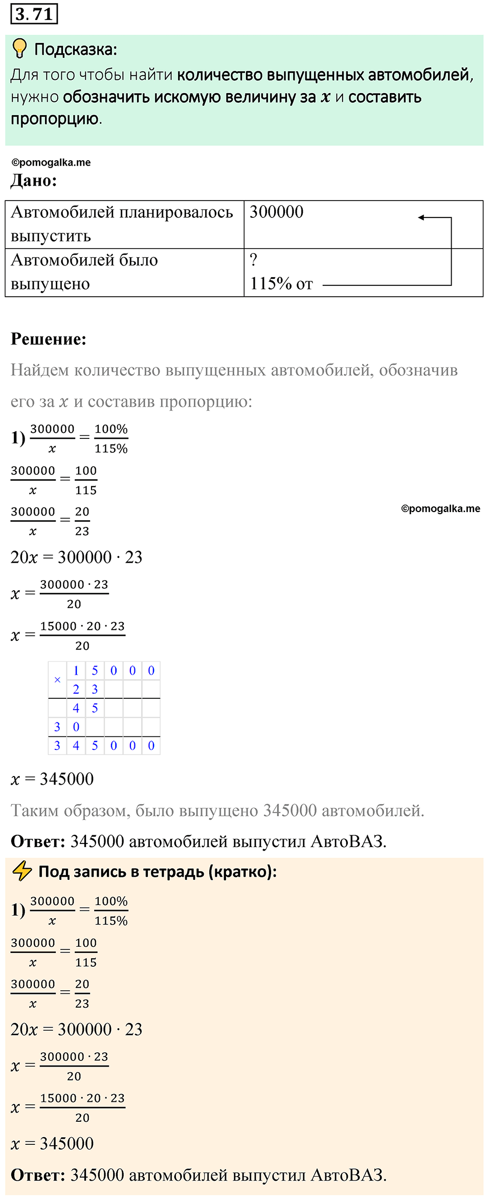 cтраница 132 задача 3.71 математика 6 класс Виленкин часть 1 просвещение ФГОС 2023
