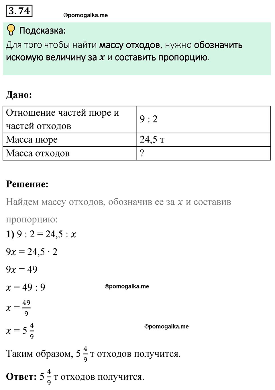 cтраница 132 задача 3.74 математика 6 класс Виленкин часть 1 просвещение ФГОС 2023