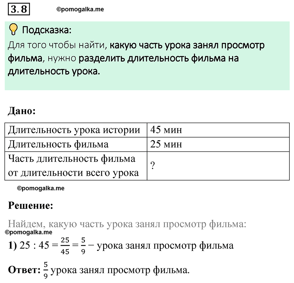 cтраница 121 задача 3.8 математика 6 класс Виленкин часть 1 просвещение ФГОС 2023