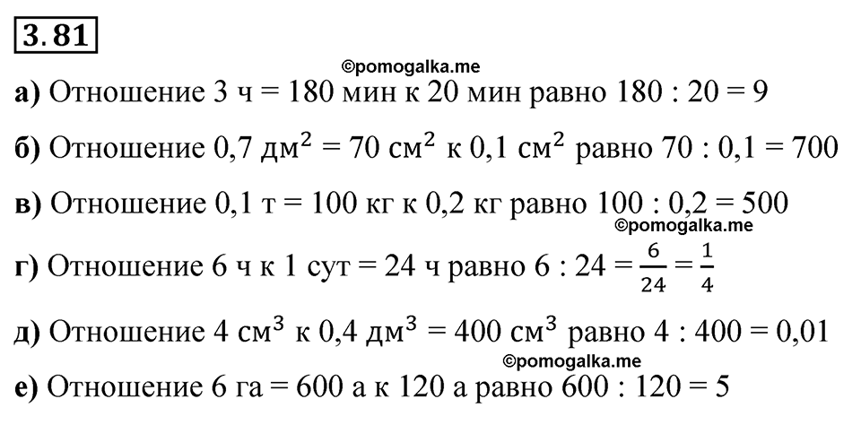 cтраница 133 задача 3.81 математика 6 класс Виленкин часть 1 просвещение ФГОС 2023