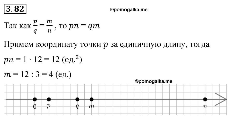 cтраница 133 задача 3.82 математика 6 класс Виленкин часть 1 просвещение ФГОС 2023