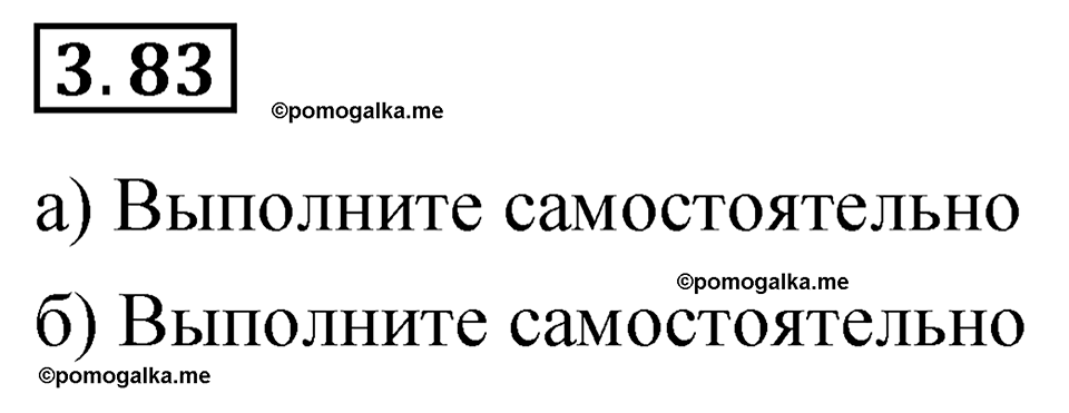 cтраница 133 задача 3.83 математика 6 класс Виленкин часть 1 просвещение ФГОС 2023