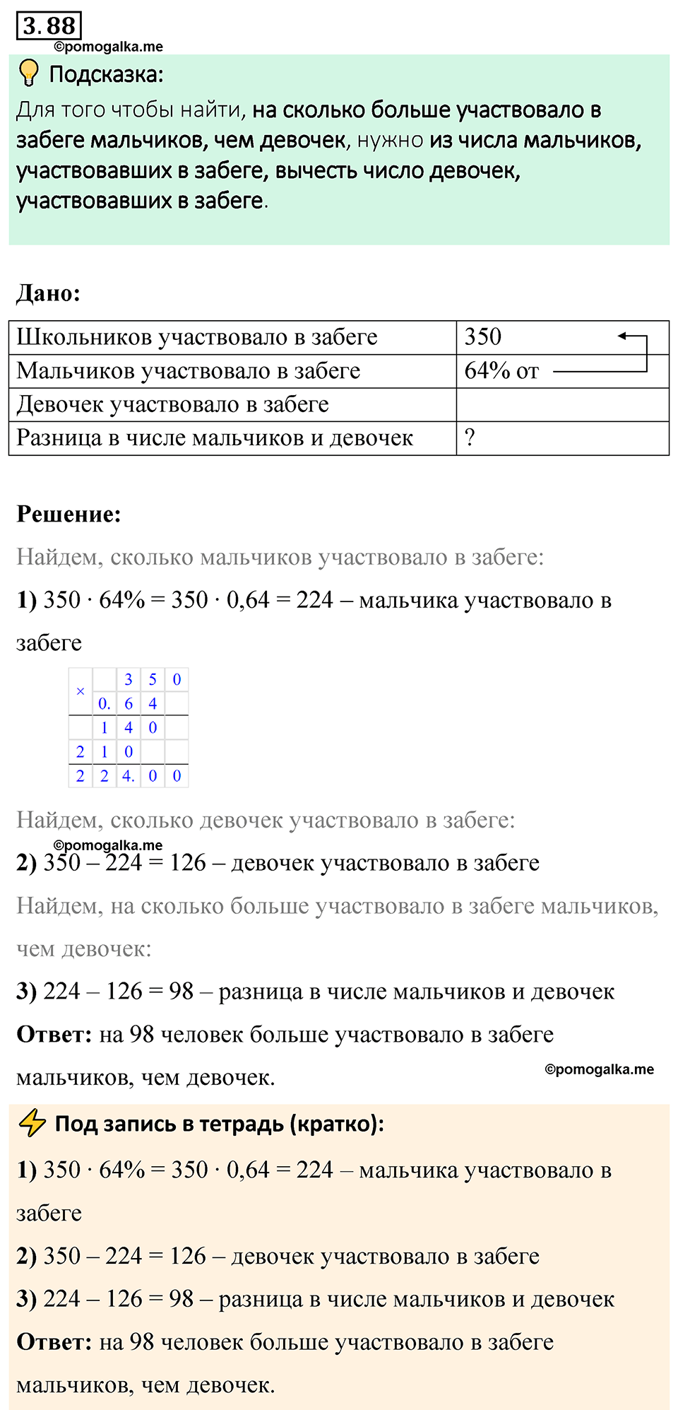 cтраница 134 задача 3.88 математика 6 класс Виленкин часть 1 просвещение ФГОС 2023